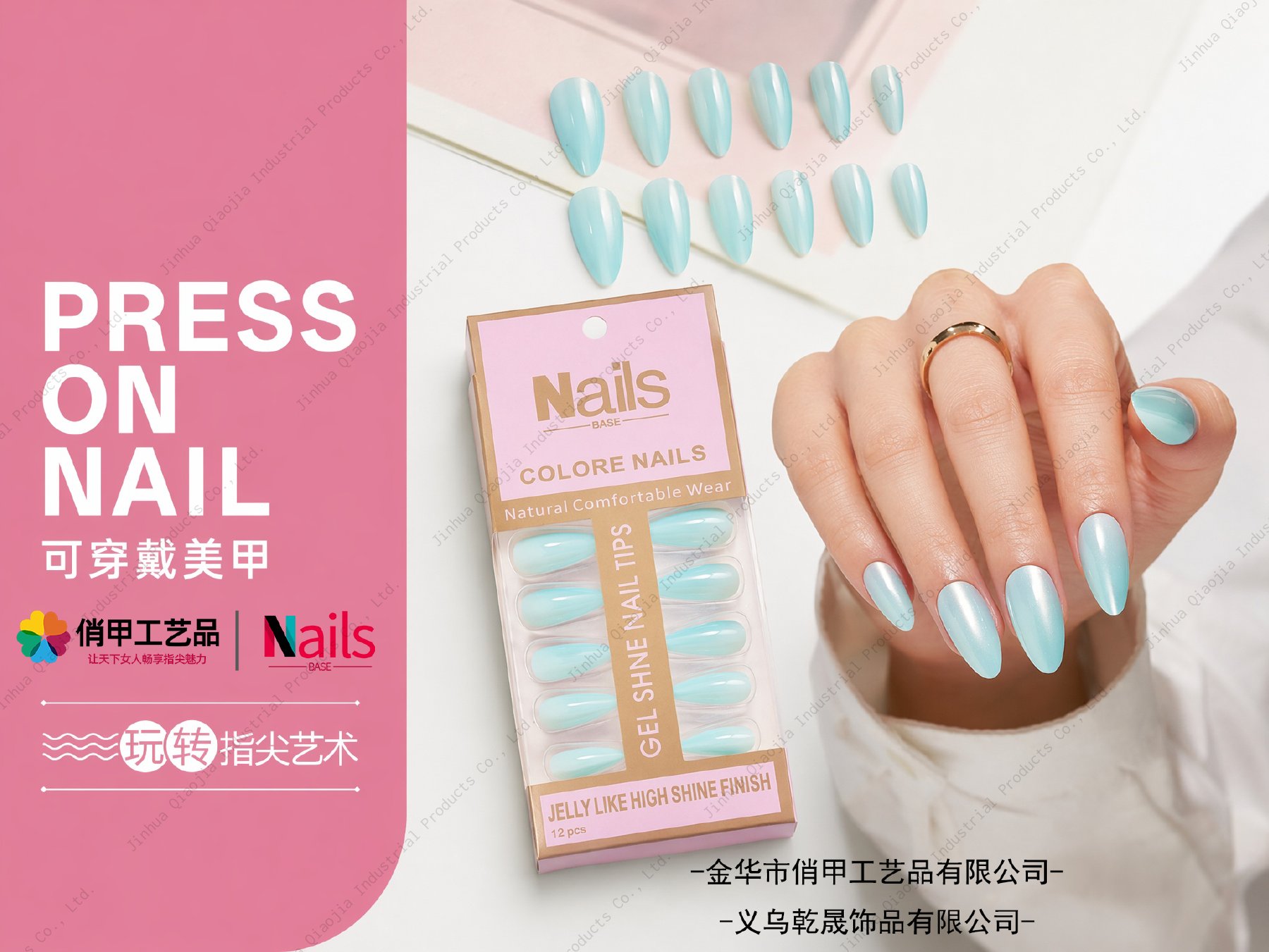 俏甲Nails Base产品图册封面