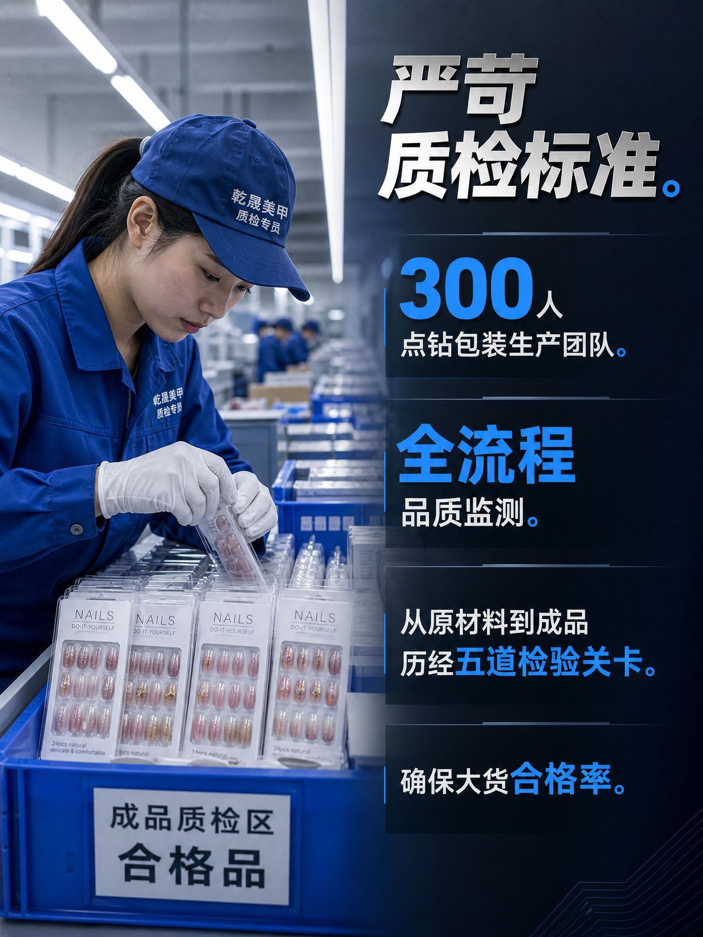 质检与包装